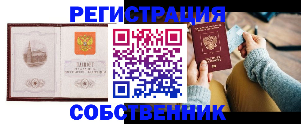 временная регистрация законно в Бабаево